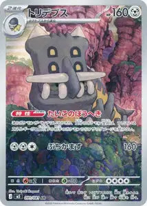Bastiodon 091/081