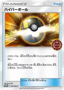 Hyper Ball SMP 91