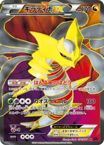 Giratina-EX 91/081