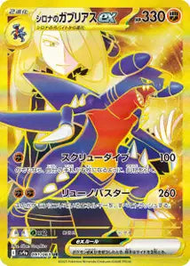 Carchacrok ex de Cynthia 091/063