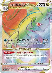 Muplodocus de Hisui-VSTAR 091/071