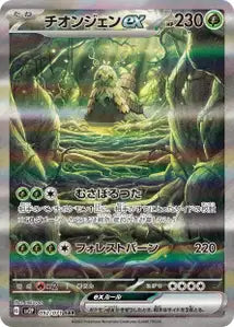 Chongjian ex 092/071