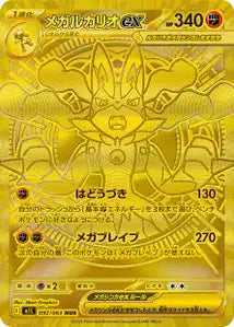 Méga-Lucario ex 92/063
