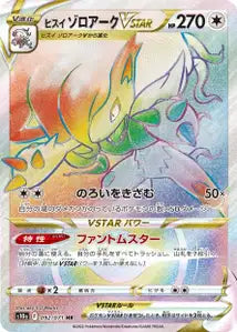 Zoroark de Hisui-VSTAR 092/071