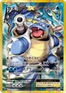 Tortank-EX 92/087