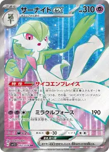 Gardevoir ex 092/078