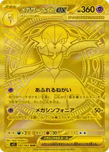 Méga-Gardevoir ex 92/063