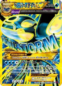 Primo-Kyogre-EX 93/081