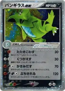 Tyranocif ex 93/106