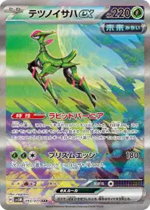 Vert-de-Fer ex 093/071