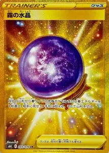 Boule de Cristal Brume 093/070