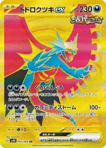 Rugit-Lune ex 093/066