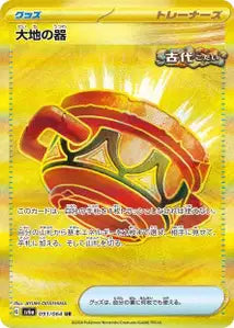 Urne Terrestre 093/064