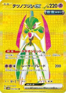 Garde-de-Fer ex 093/066