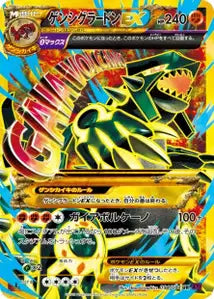 Primo-Groudon-EX 94/081