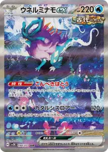 Serpente-Eau ex 094/071