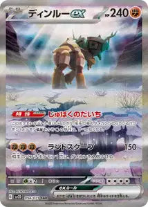 Dinglu ex 094/071