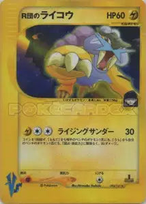 Raikou de Rocket 94/141