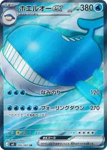 Wailord ex 095/081