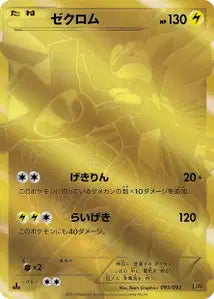 Zekrom 95/095
