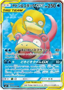 Ramoloss et Psykokwak-GX 095/094