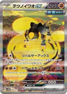 Roc-de-Fer ex 095/071