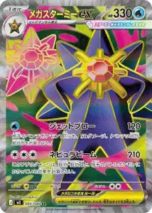 Méga-Staross ex 95/080
