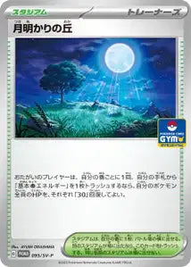 Colline Clair de Lune SVP 95