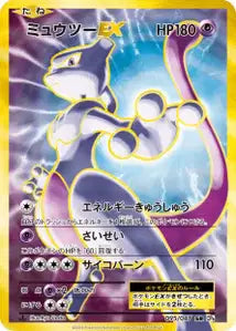Mewtwo 95/087