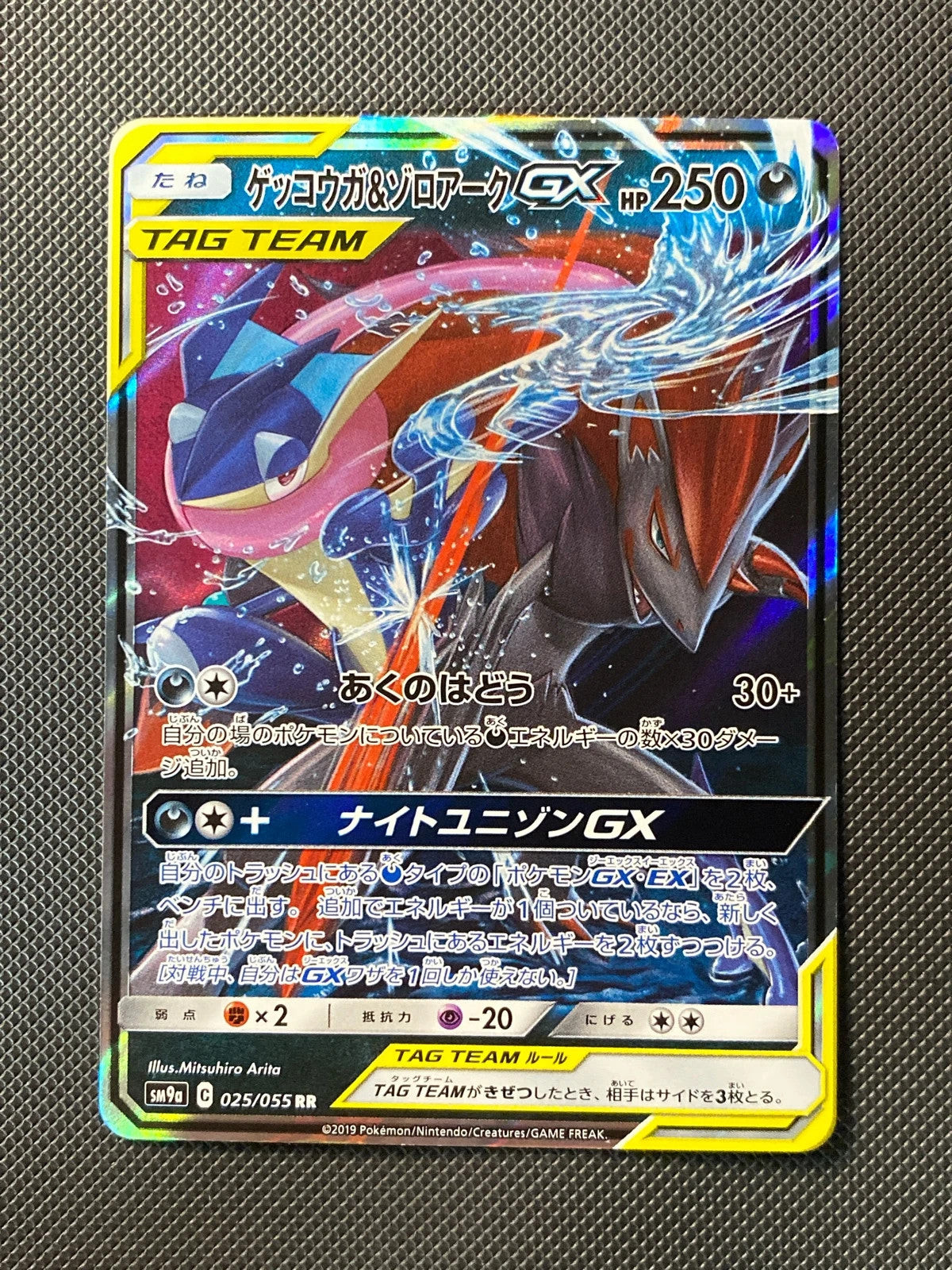 Amphinobi et Zoroark-GX 025/055