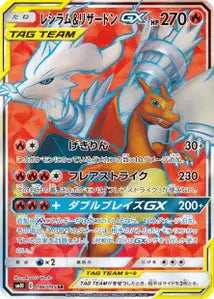 Reshiram et Dracaufeu-GX 096/095