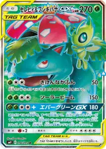 Celebi et Florizarre-GX 096/095