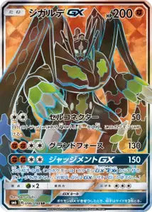 Zygarde-GX 096/094