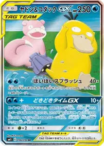 Ramoloss et Psykokwak-GX 096/094