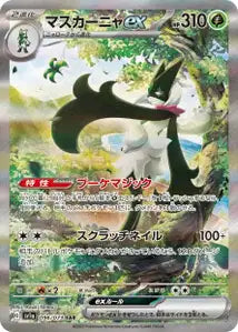 Miascarade ex 096/073