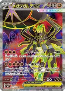 Méga-Zygarde ex 97/080
