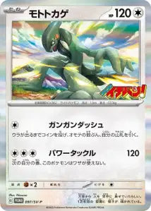 Motorizard SVP 97