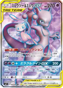 Mewtwo et Mew-GX 097/094