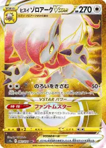 Zoroark de Hisui-VSTAR 097/071