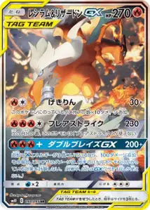 Reshiram et Dracaufeu-GX 097/095