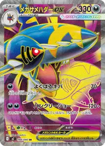 Méga-Sharpedo ex 98/080