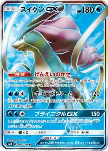 Suicune-GX 098/095