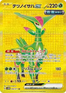 Vert-de-Fer ex 098/071