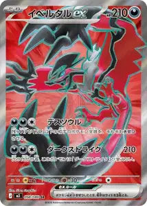 Yveltal ex 98/080