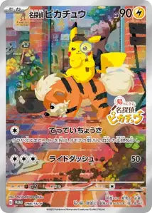 Détective Pikachu SVP 98