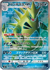 Tyranocif-GX 099/095