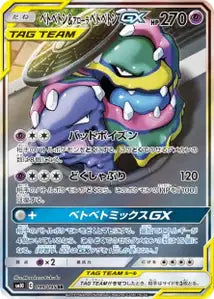 Grotadmorv et Grotadmorv d'Alola-GX 099/095