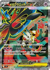 Méga-Floette ex 99/083