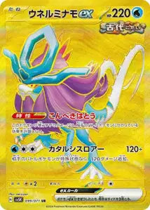 Serpente-Eau ex 099/071
