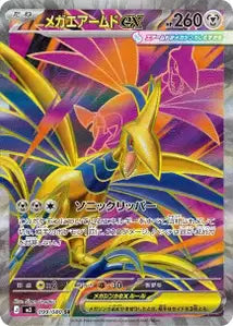 Méga-Airmure ex 99/080